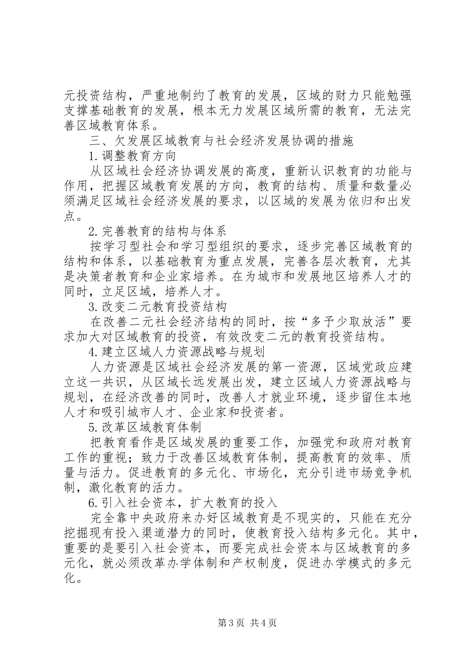 2024年教育应与区域社会经济协调发展_第3页