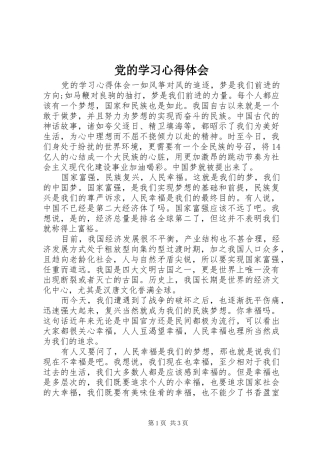 2024年党的学习心得体会