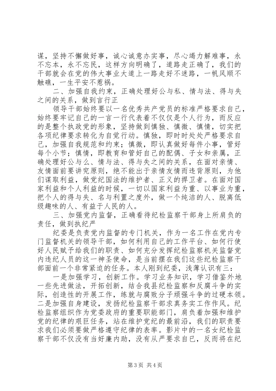 2024年教育影片观后感_第3页