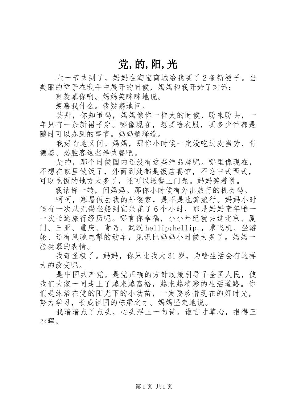 2024年党的阳光_第1页