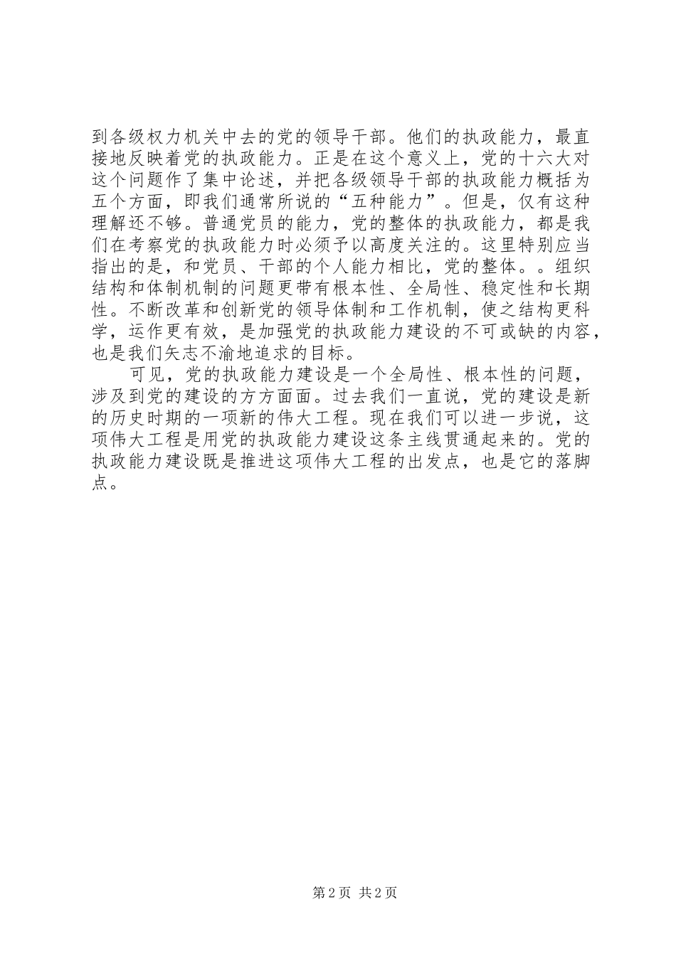 2024年党的一项根本性建设_第2页