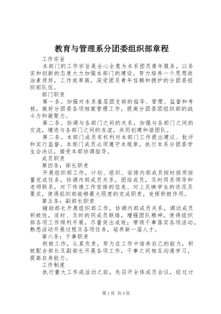 2024年教育与管理系分团委组织部章程