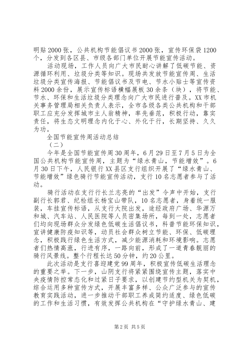 2024年节能宣传周主题绿水青山节能增效活动总结学习心得多篇_第2页