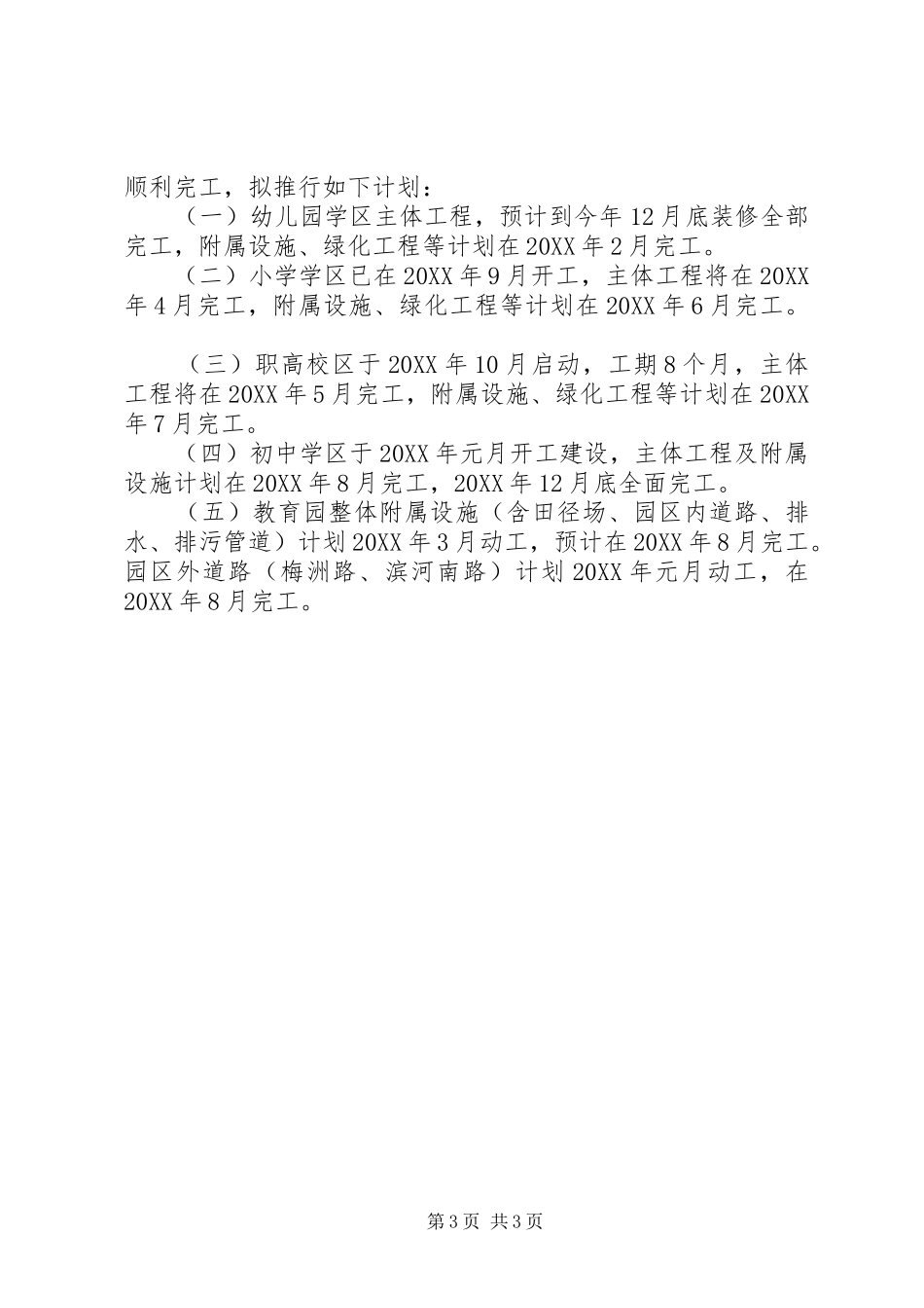 2024年教育园项目建设工作汇报_第3页