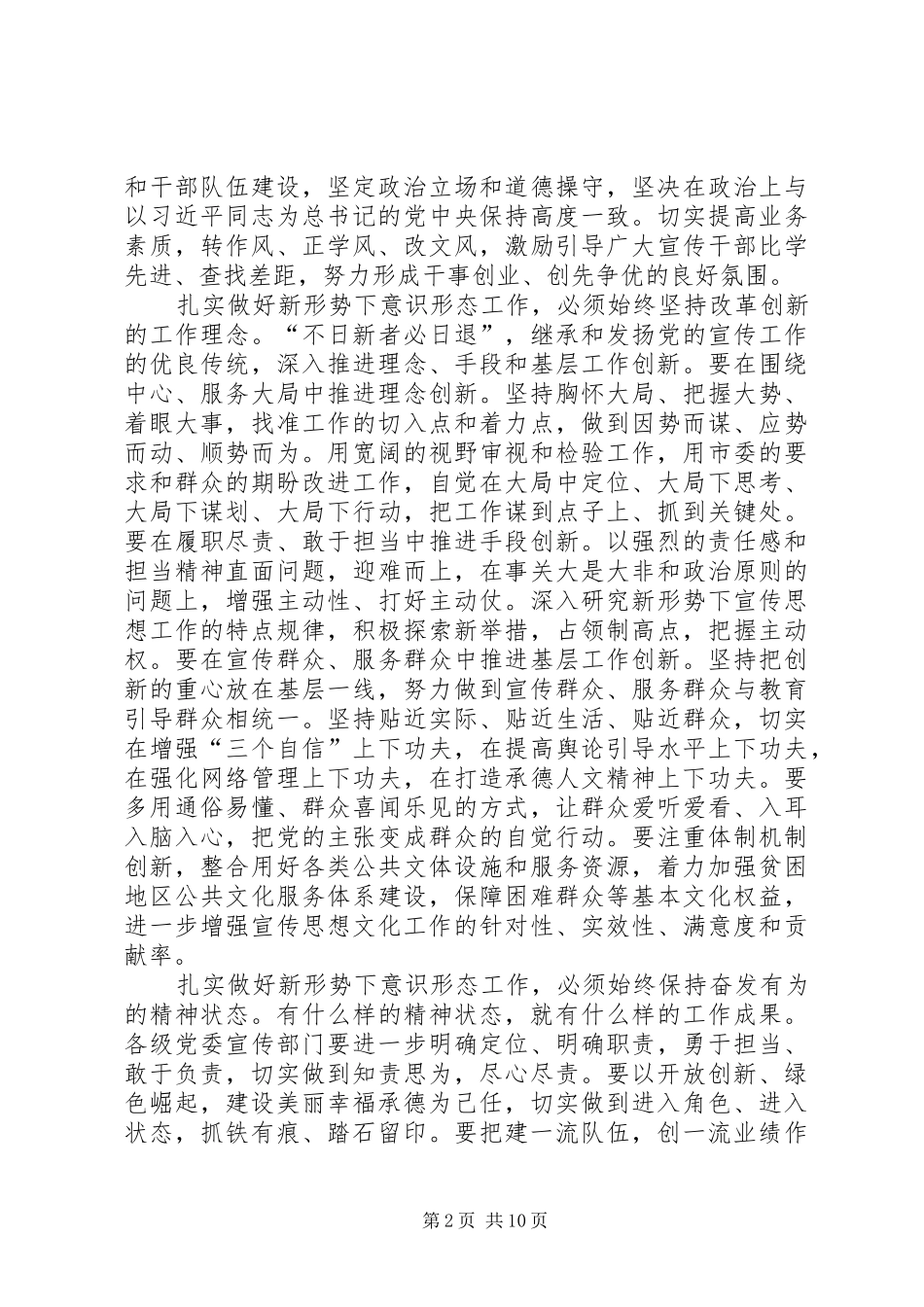 2024年党的意识形态工作个人心得体会党的意识形态心得体会_第2页