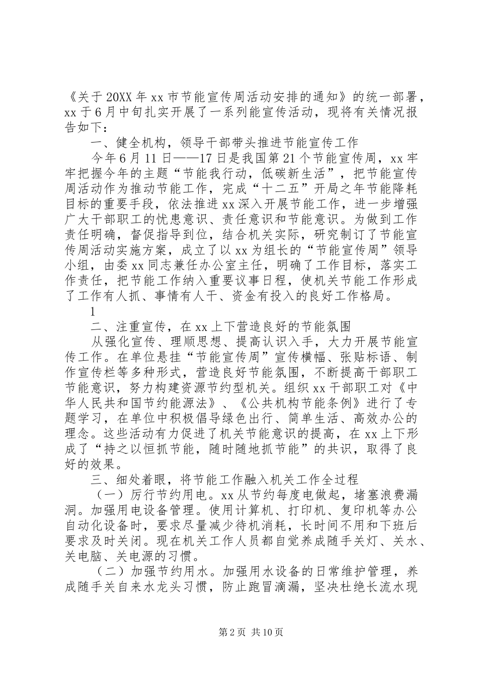 2024年节能宣传周总结资料_第2页