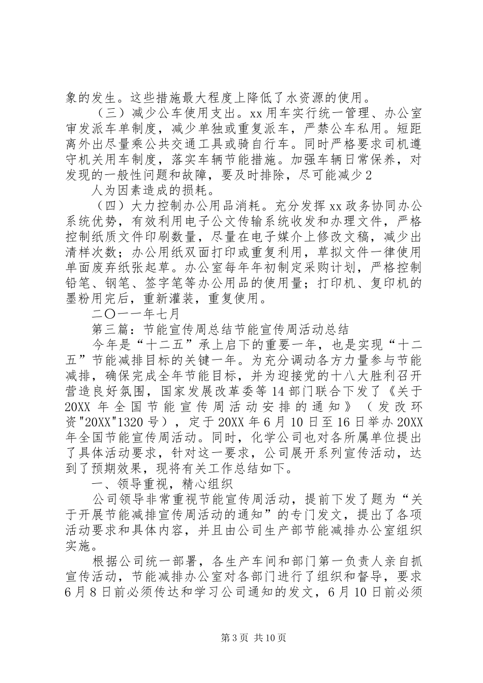 2024年节能宣传周总结资料_第3页