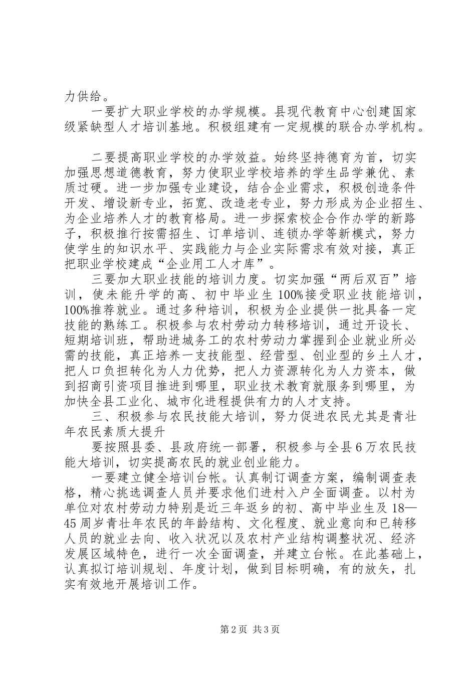 2024年教育在推进建设社会主义新农村中要有效作为_第2页