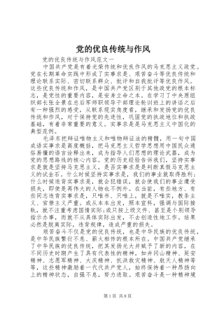 2024年党的优良传统与作风