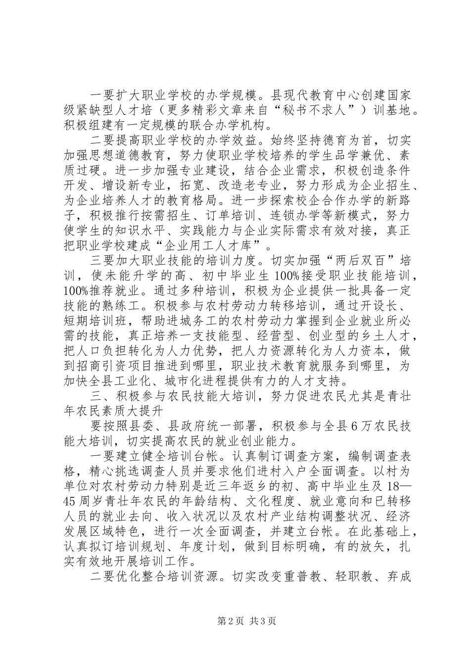 2024年教育在推进社会主义新农村建设中要有效作为_第2页