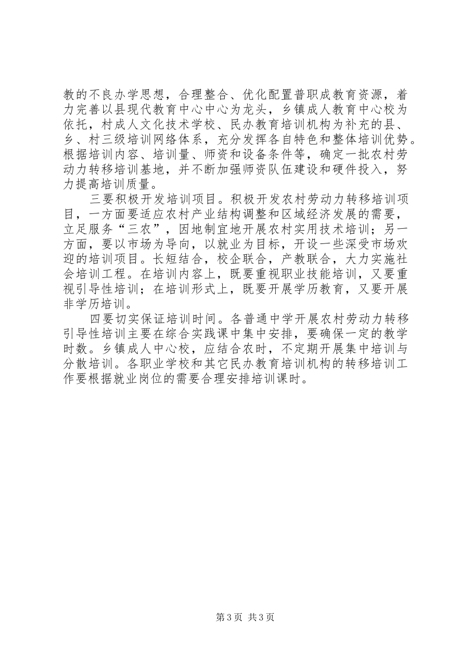 2024年教育在推进社会主义新农村建设中要有效作为_第3页