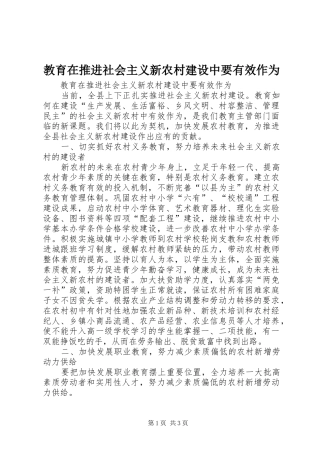 2024年教育在推进社会主义新农村建设中要有效作为