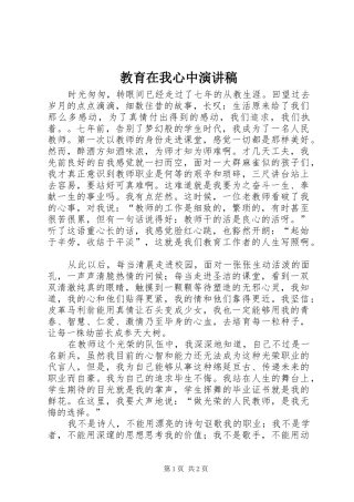 2024年教育在我心中演讲稿