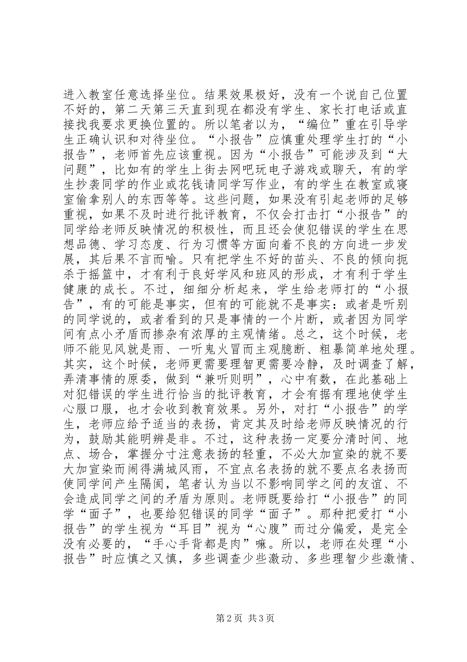 2024年教育札记二题编位重在引导思想_第2页