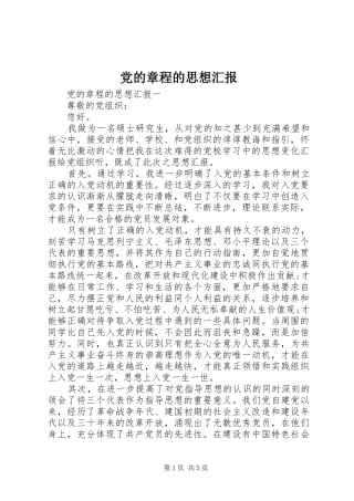 2024年党的章程的思想汇报