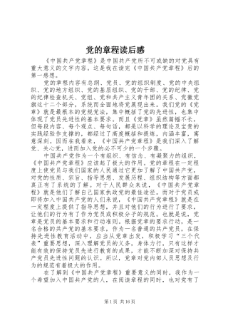 2024年党的章程读后感