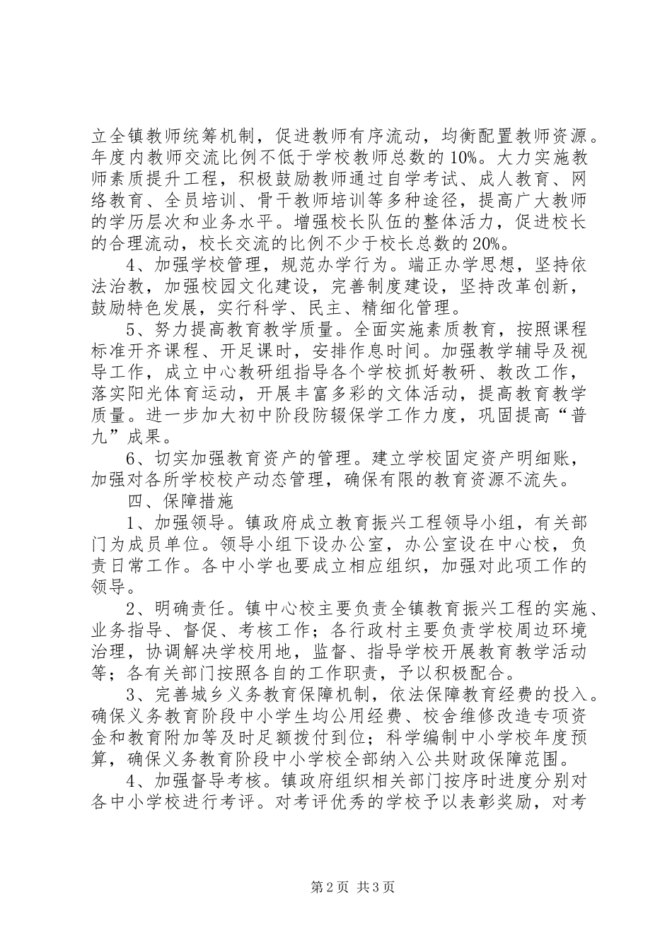 2024年教育振兴工程实施方案_第2页