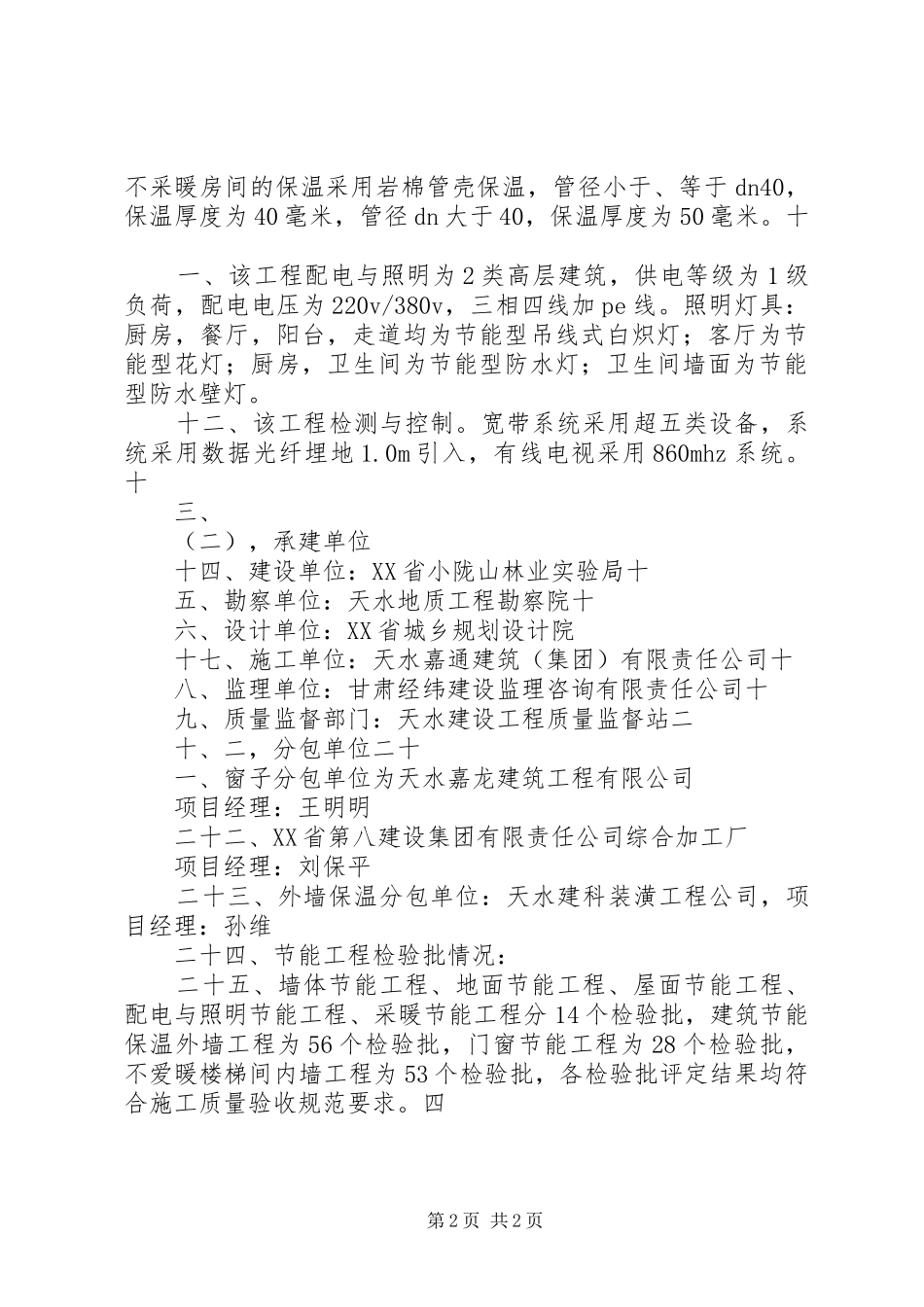 2024年节能验收评定报告_第2页