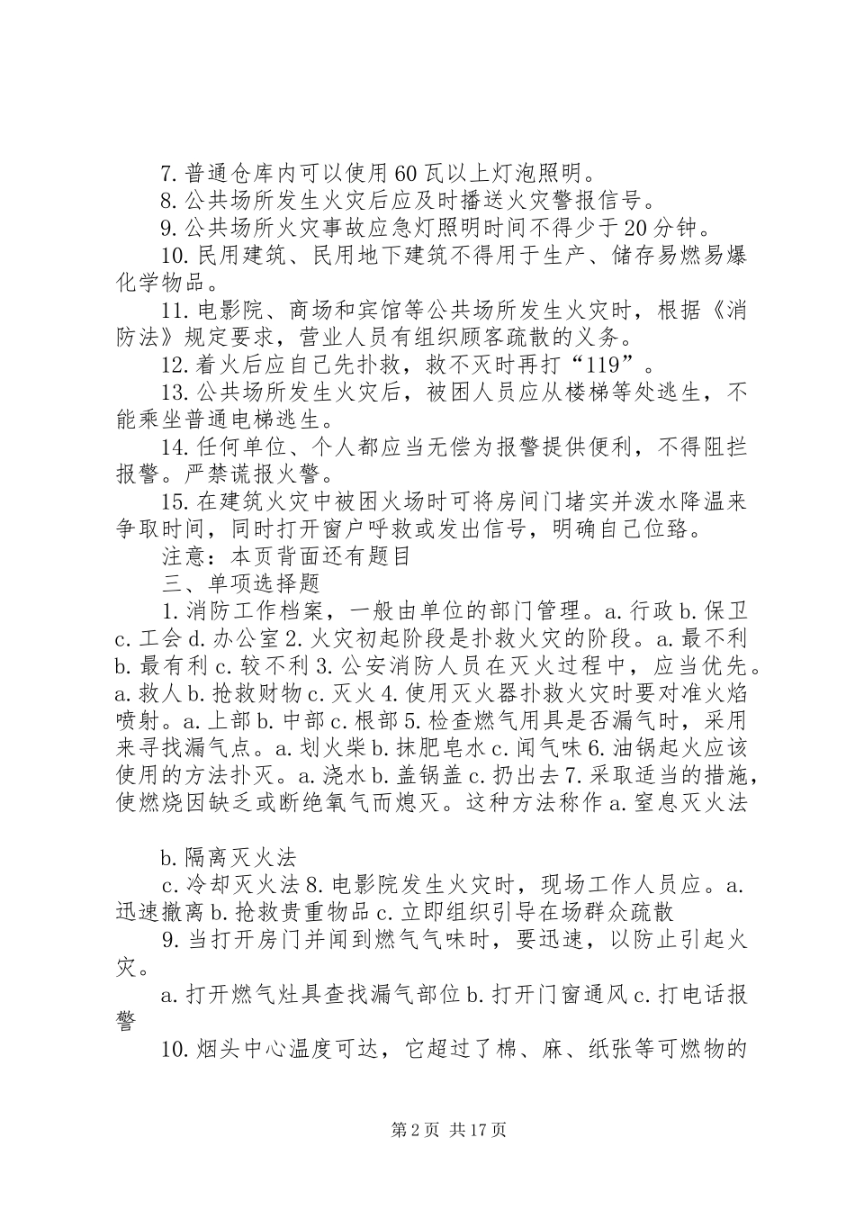 2024年教育整顿工作个人总结材料_第2页