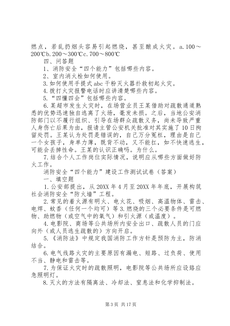 2024年教育整顿工作个人总结材料_第3页
