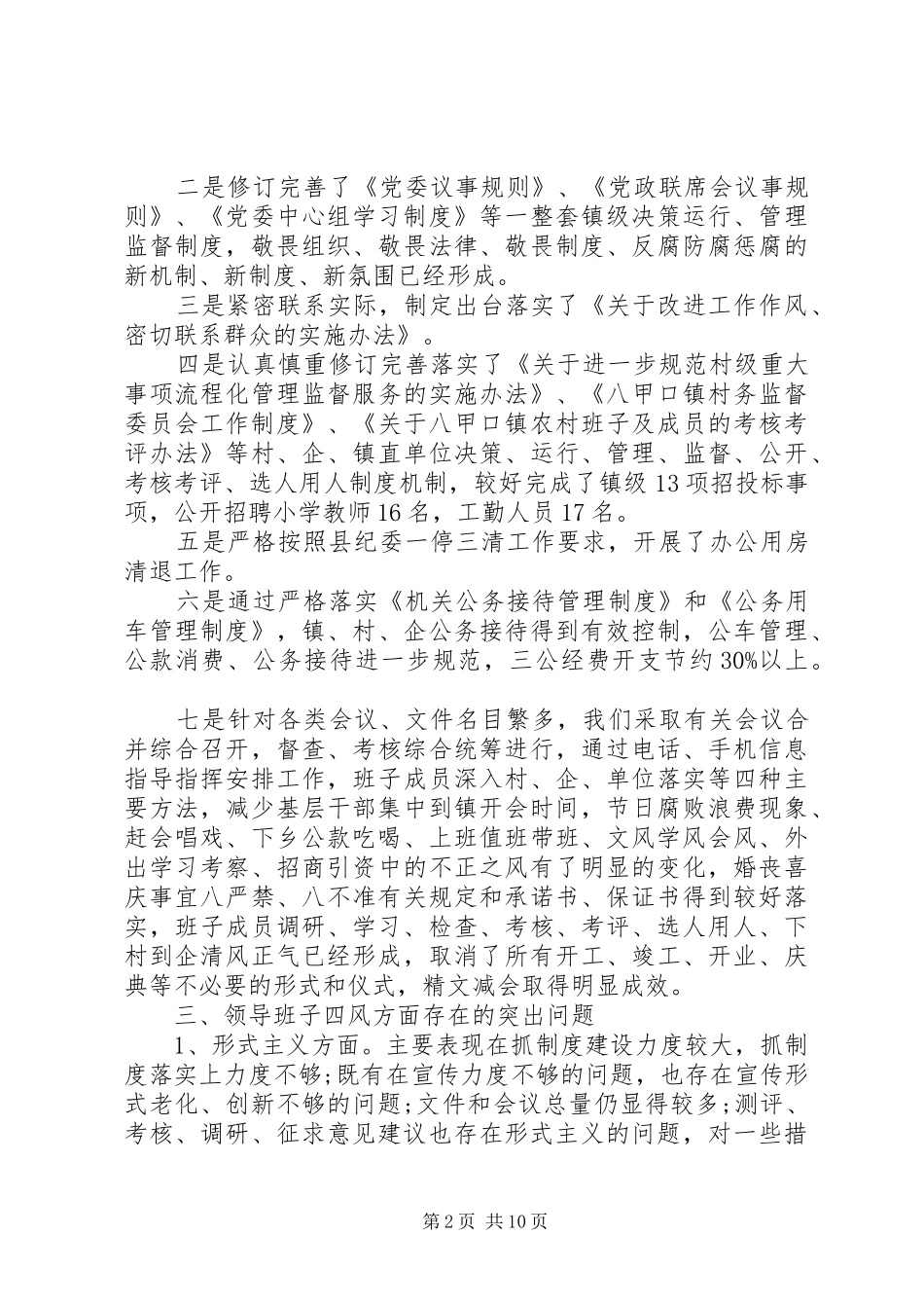 2024年党的政治纪律对照检查材料_第2页