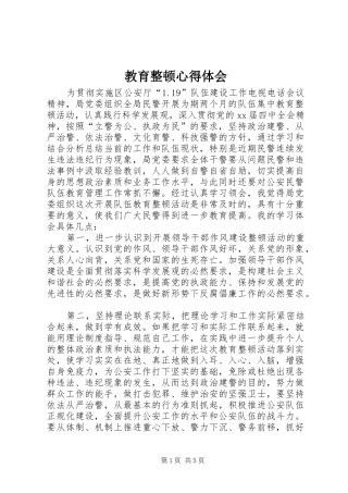 2024年教育整顿心得体会