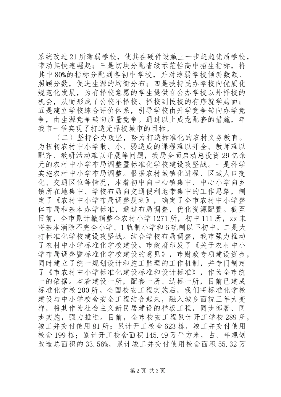 2024年教育整体情况调研报告_第2页