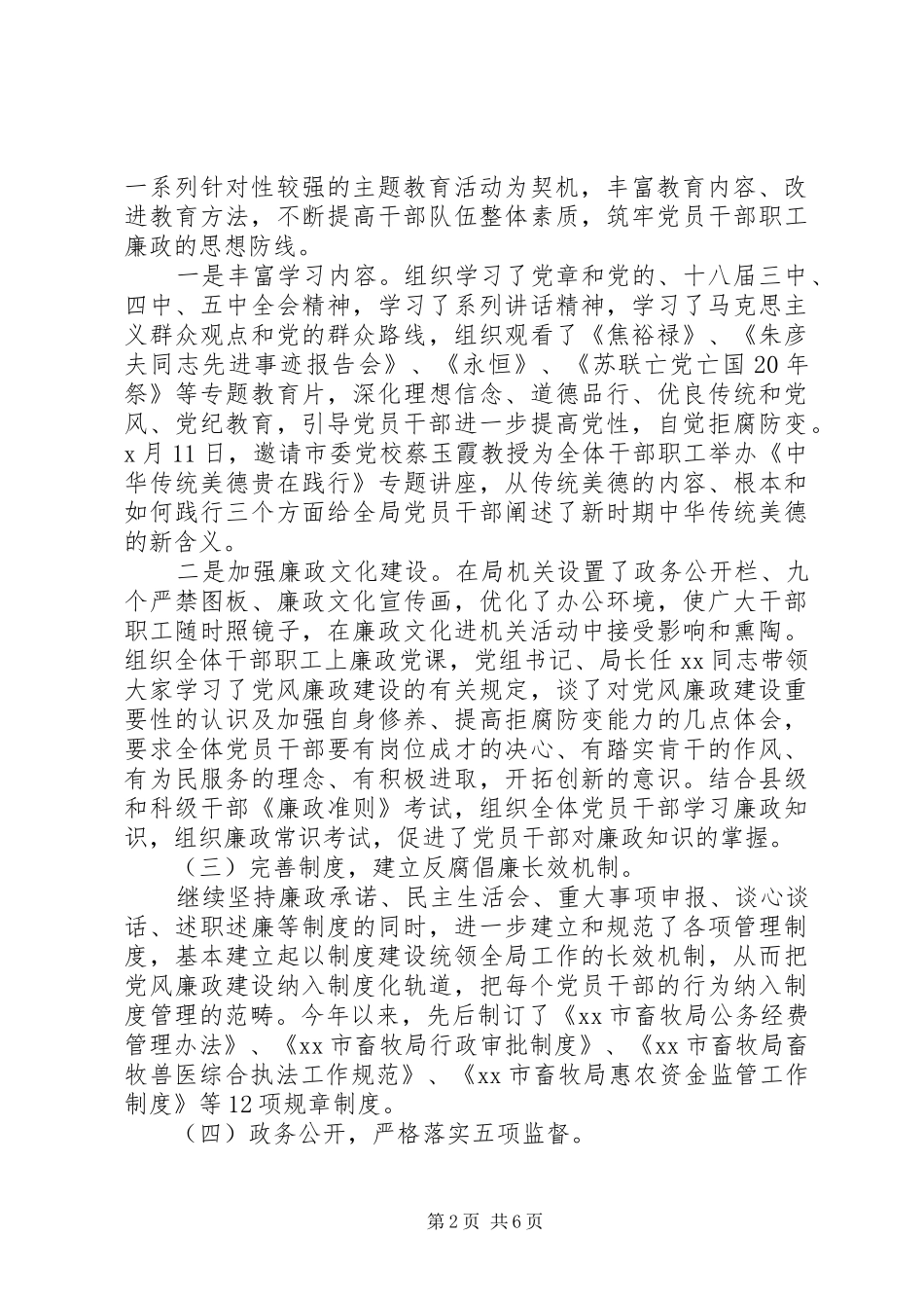 2024年党的政治纪律执行情况工作汇报_第2页