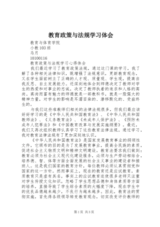 2024年教育政策与法规学习体会