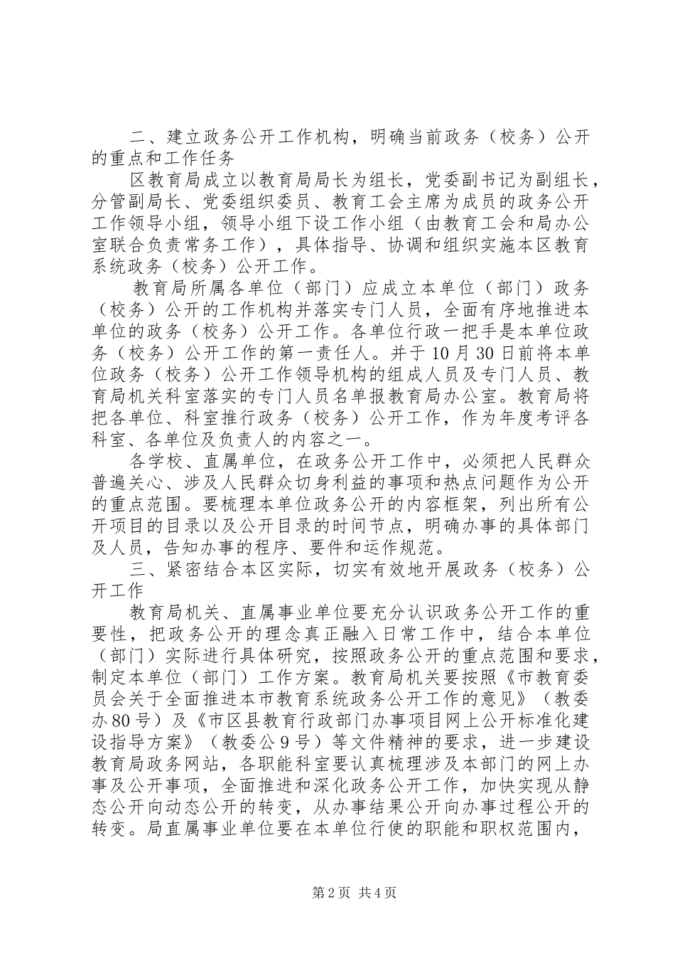 2024年教育政务公开工作意见_第2页