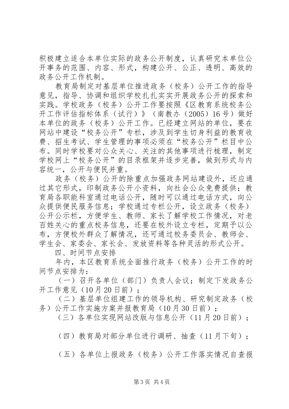 2024年教育政务公开工作意见_第3页