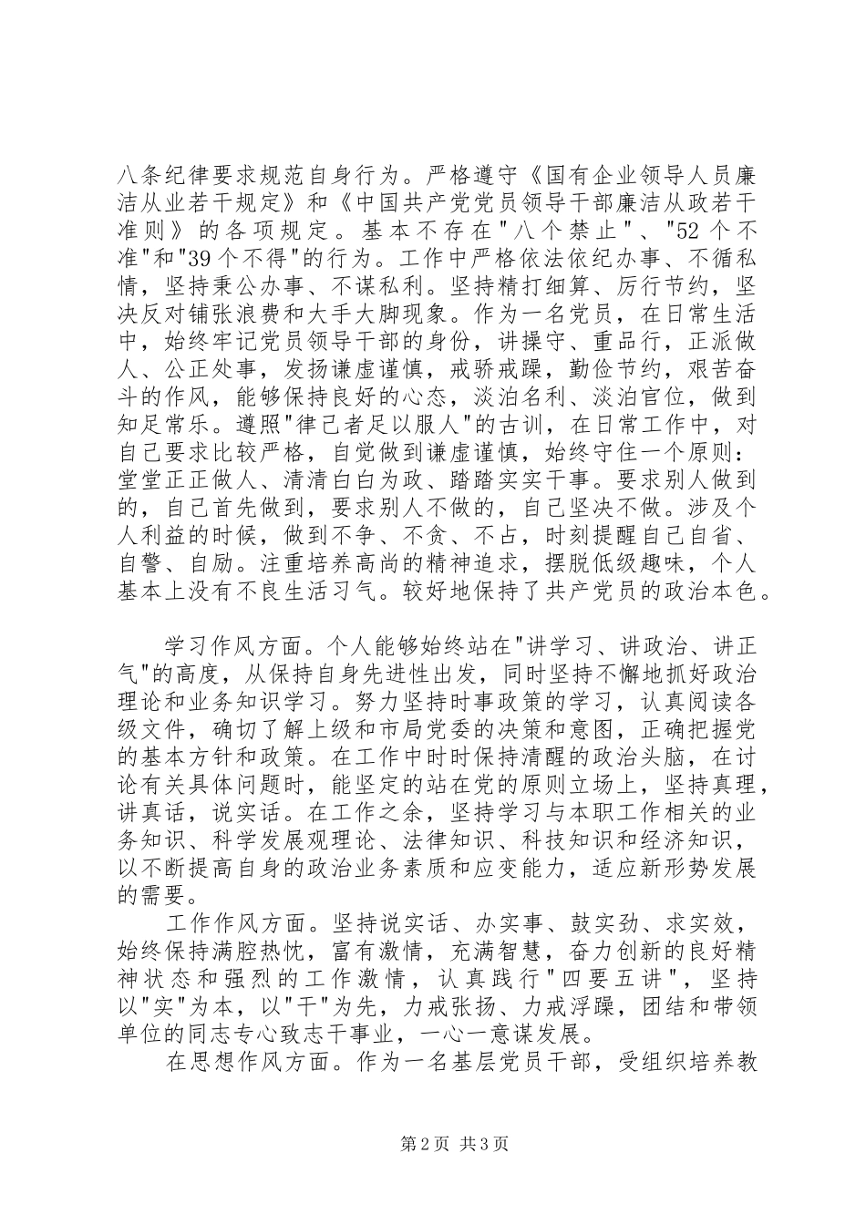 2024年党的政治纪律执行情况自查思想报告_第2页