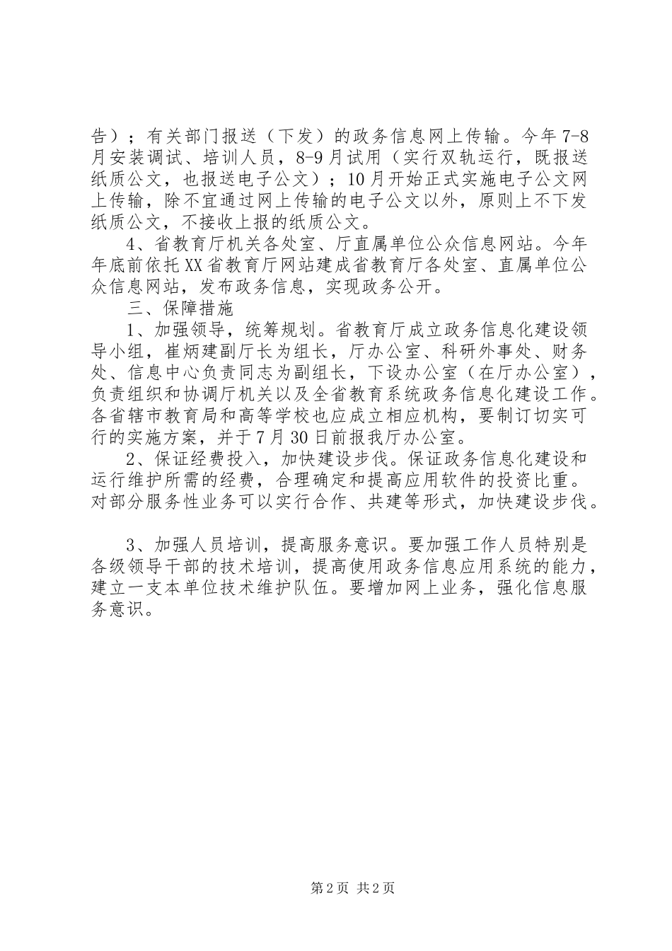 2024年教育政务信息化建设意见_第2页