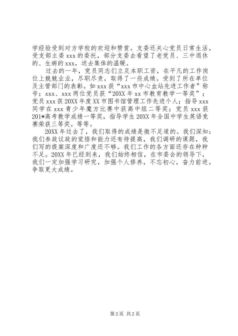 2024年教育支部工作总结_第2页