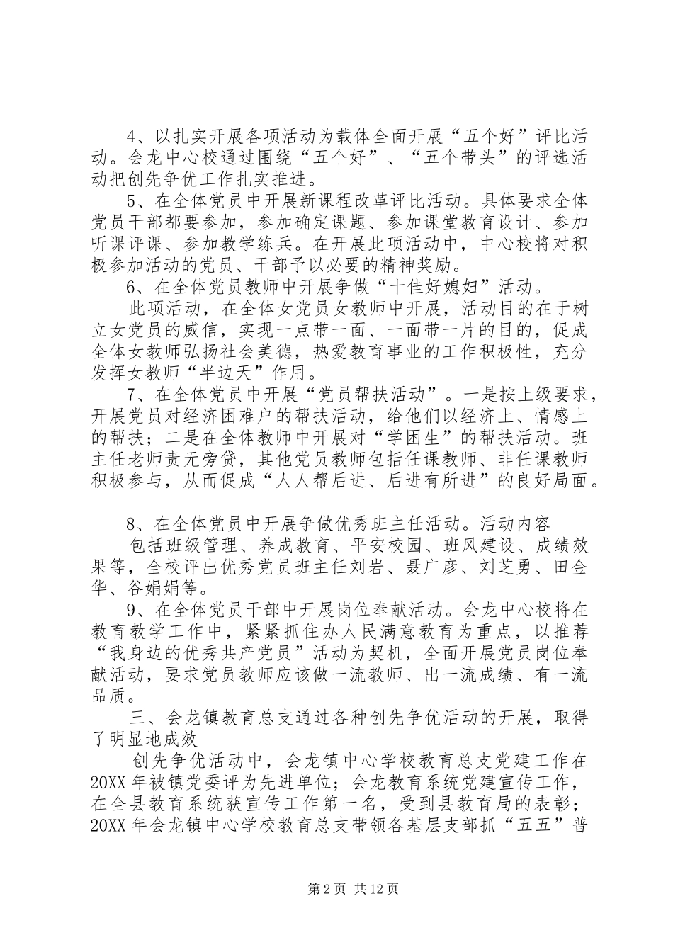 2024年教育支部先进事迹材料_第2页