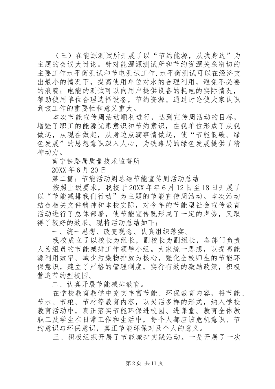2024年节能周活动总结_第2页