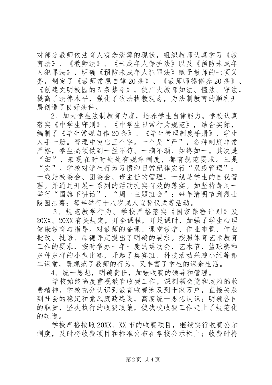 2024年教育执法自查自评汇报材料_第2页