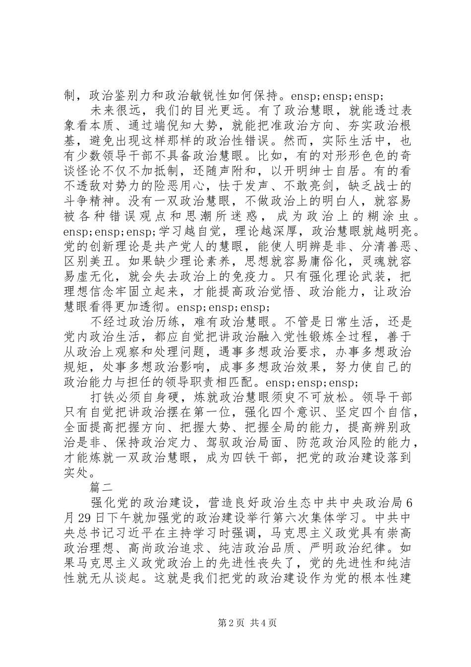 2024年党的政治建设心得体会_第2页
