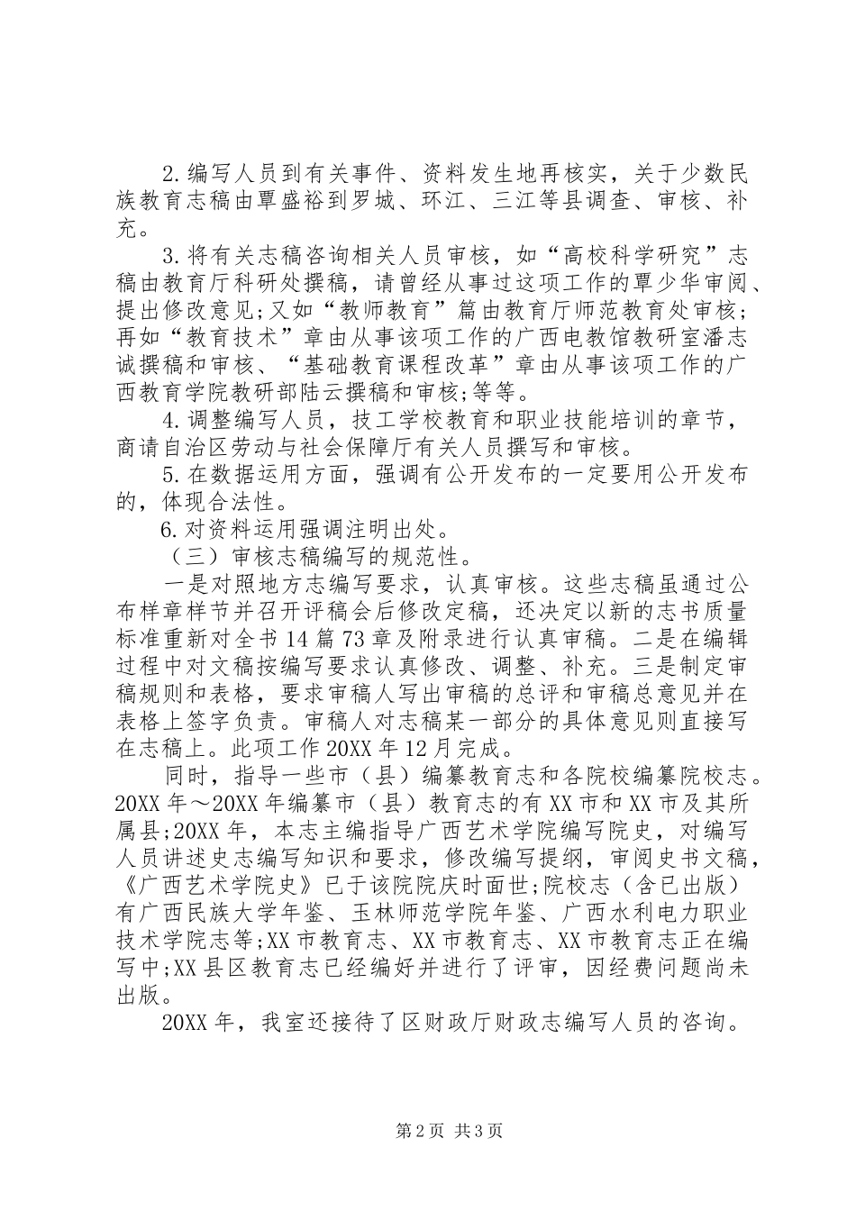 2024年教育志编写工作总结_第2页