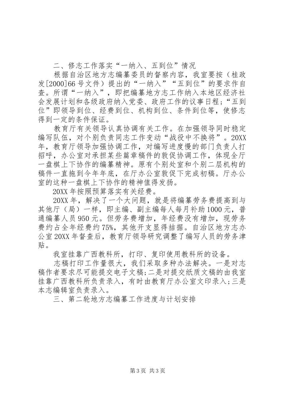 2024年教育志编写工作总结_第3页