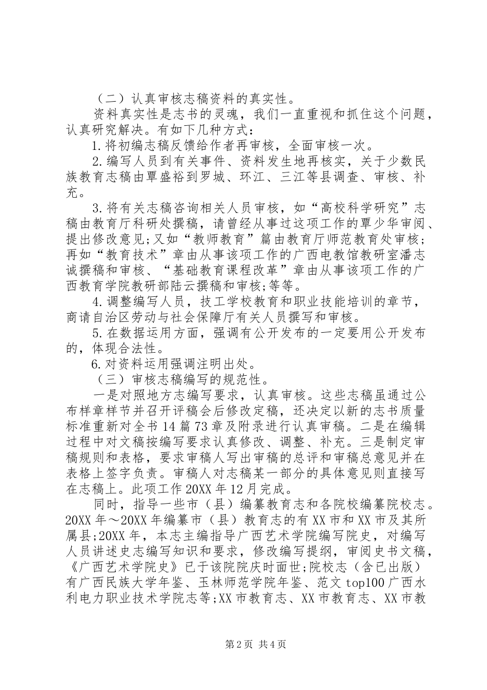 2024年教育志编写工作总结范文_第2页