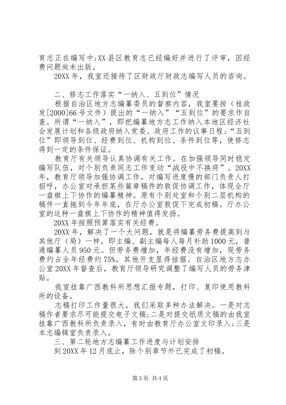 2024年教育志编写工作总结范文_第3页