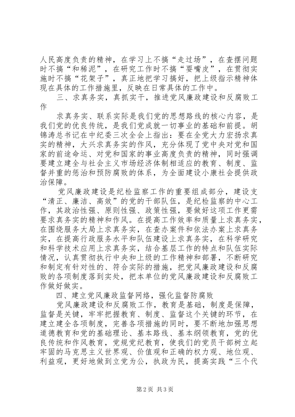 2024年教育制度监督并重，建设廉洁务实高效队伍_第2页