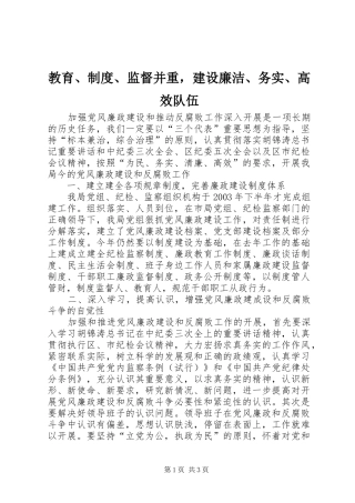 2024年教育制度监督并重，建设廉洁务实高效队伍