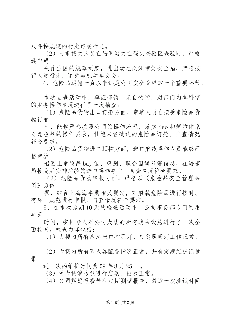 2024年节前安全检查情况汇报_第2页