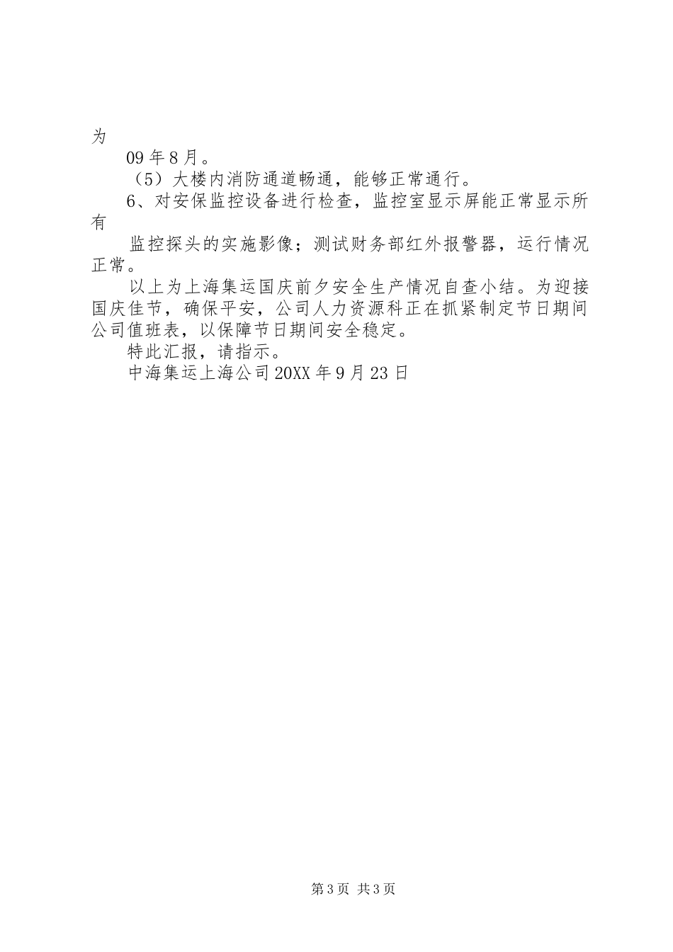 2024年节前安全检查情况汇报_第3页