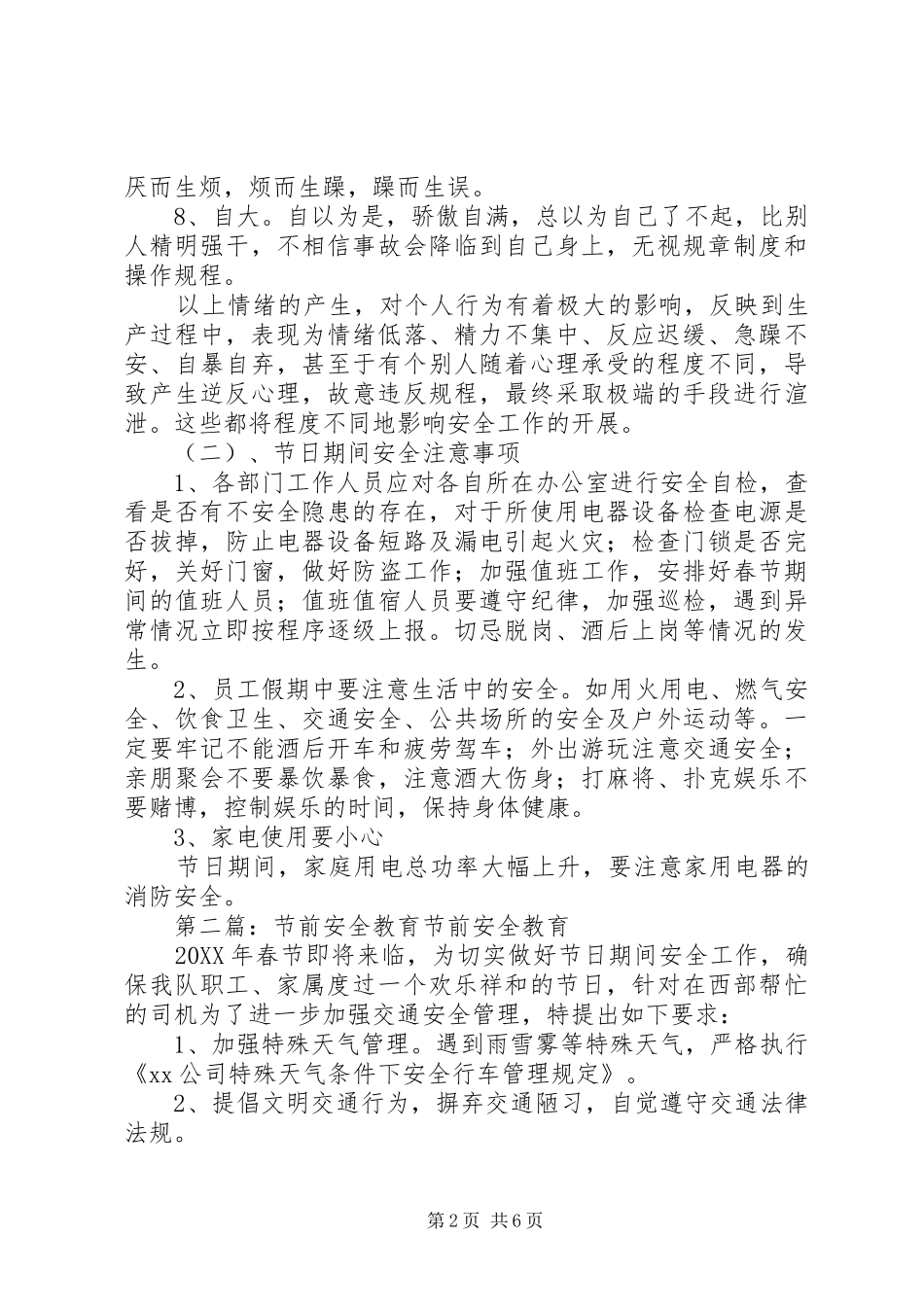 2024年节前安全教育材料_第2页