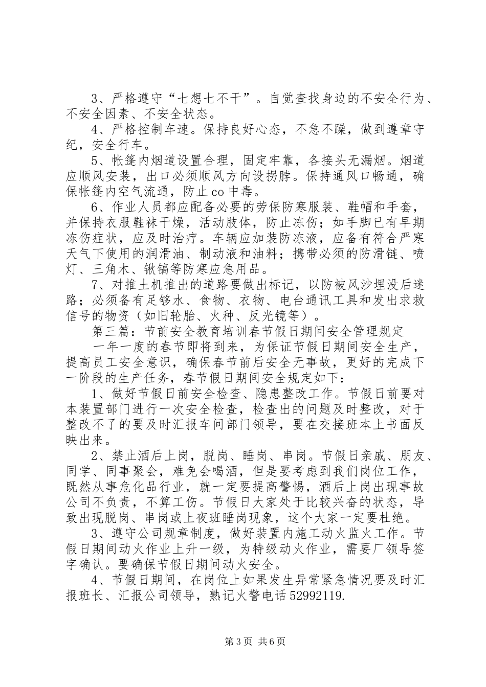 2024年节前安全教育材料_第3页