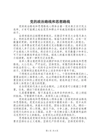 2024年党的政治路线和思想路线