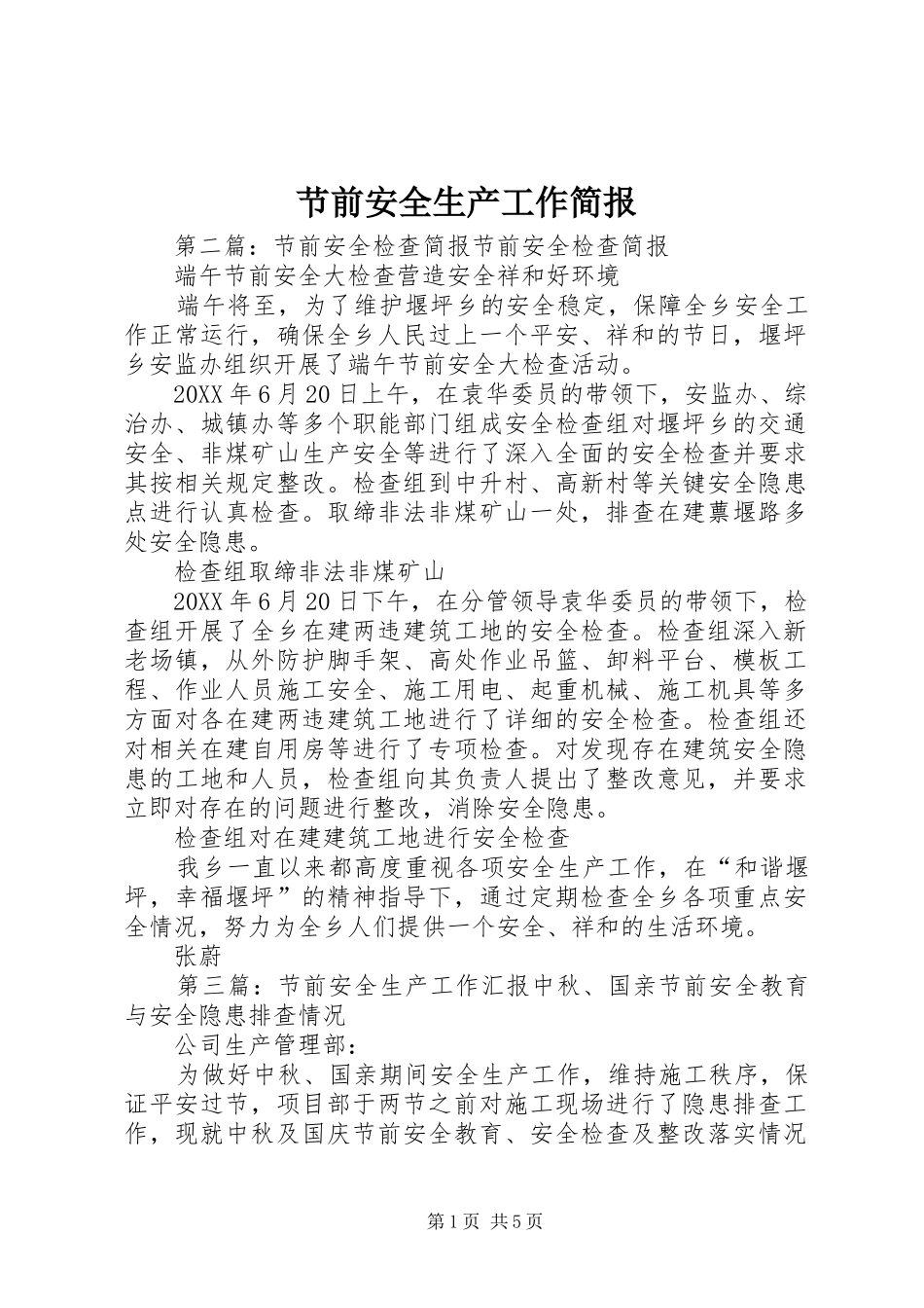 2024年节前安全生产工作简报_第1页